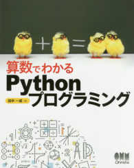 算数でわかるＰｙｔｈｏｎプログラミング