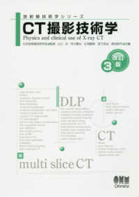 ＣＴ撮影技術学 放射線技術学シリーズ （改訂３版）