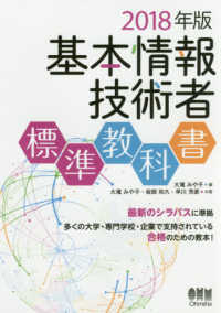 基本情報技術者標準教科書 〈２０１８年版〉