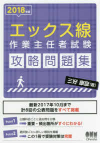 エックス線作業主任者試験　攻略問題集〈２０１８年版〉