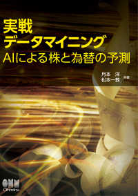 実戦データマイニング - ＡＩによる株と為替の予測