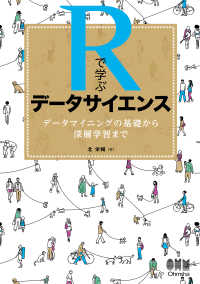 Ｒで学ぶデータサイエンス - データマイニングの基礎から深層学習まで