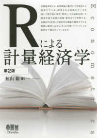 Ｒによる計量経済学 （第２版）