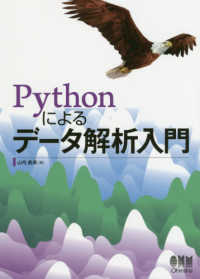 Ｐｙｔｈｏｎによるデータ解析入門