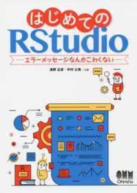 はじめてのＲＳｔｕｄｉｏ―エラーメッセージなんかこわくない