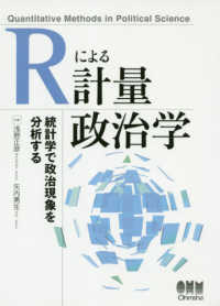 Ｒによる計量政治学