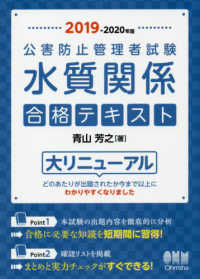 公害防止管理者試験水質関係合格テキスト 〈２０１９－２０２０年版〉