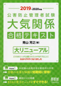 公害防止管理者試験大気関係合格テキスト 〈２０１９－２０２０年版〉