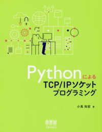 ＰｙｔｈｏｎによるＴＣＰ／ＩＰソケットプログラミング