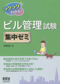 ラクラクわかる！ビル管理試験集中ゼミ