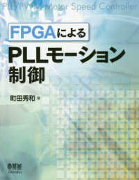 ＦＰＧＡによるＰＬＬモーション制御