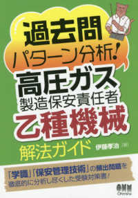 過去問パターン分析！高圧ガス製造保安責任者（乙種機械）解法ガイド