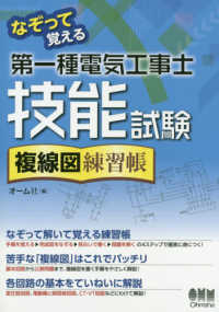 なぞって覚える第一種電気工事士技能試験複線図練習帳