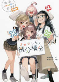 ゆるます！ざせつしない微分積分