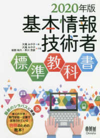 基本情報技術者標準教科書〈２０２０年版〉