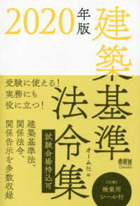 建築基準法令集〈２０２０年版〉