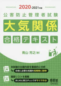 公害防止管理者試験大気関係合格テキスト 〈２０２０－２０２１年版〉