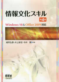 情報文化スキル―Ｗｉｎｄｏｗｓ　１０　＆　Ｏｆｆｉｃｅ　２０１９対応 （第４版）