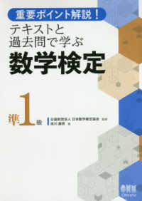 重要ポイント解説！テキストと過去問で学ぶ数学検定準１級