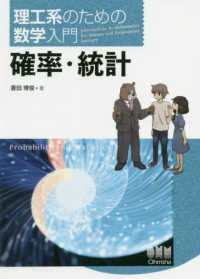 理工系のための数学入門　確率・統計