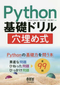 Ｐｙｔｈｏｎ基礎ドリル　穴埋め式