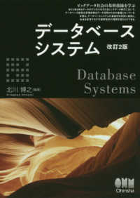 データベースシステム （改訂２版）
