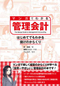 マンガでわかる管理会計―はじめてでもわかる儲けのからくり