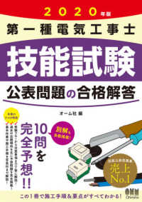 第一種電気工事士技能試験公表問題の合格解答〈２０２０年版〉