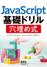 ＪａｖａＳｃｒｉｐｔ基礎ドリル　穴埋め式