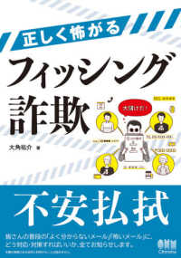 正しく怖がるフィッシング詐欺