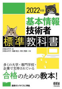 基本情報技術者標準教科書 〈２０２２年版〉
