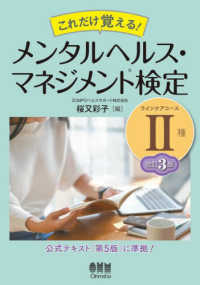 これだけ覚える！メンタルヘルス・マネジメント検定２種ラインケアコース （改訂３版）