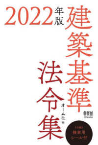 建築基準法令集〈２０２２年版〉