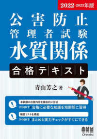 公害防止管理者試験　水質関係合格テキスト〈２０２２‐２０２３年版〉