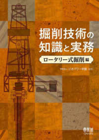 掘削技術の知識と実務　ロータリー式掘削編