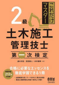 これだけマスター　２級土木施工管理技士第一次検定