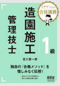 ミヤケン先生の合格講義　１級造園施工管理技士