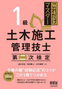 これだけマスター１級土木施工管理技士第二次検定