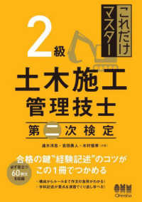 これだけマスター２級土木施工管理技士第二次検定