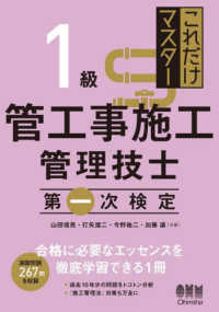 これだけマスター１級管工事施工管理技士第一次検定