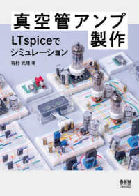 真空管アンプ製作 - ＬＴｓｐｉｃｅでシミュレーション