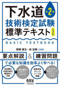 下水道第２種技術検定試験標準テキスト （第２版）