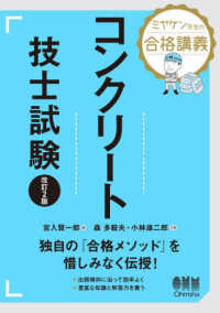 ミヤケン先生の合格講義　コンクリート技士試験 （改訂２版）