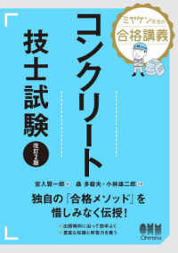 ミヤケン先生の合格講義コンクリート技士試験 （改訂２版）