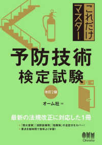 予防技術検定試験 （改訂２版）