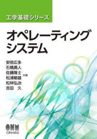 工学基礎シリーズ<br> オペレーティングシステム