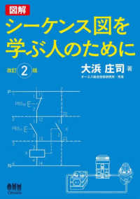 図解シーケンス図を学ぶ人のために （改訂２版）