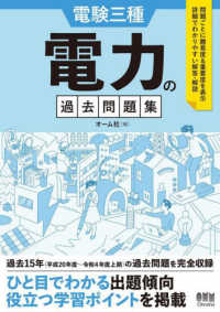 電験三種　電力の過去問題集