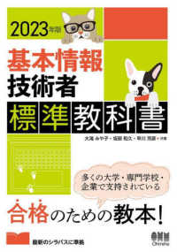 基本情報技術者標準教科書〈２０２３年版〉