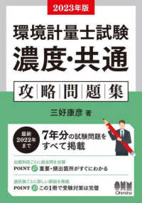 環境計量士試験濃度・共通攻略問題集 〈２０２３年版〉